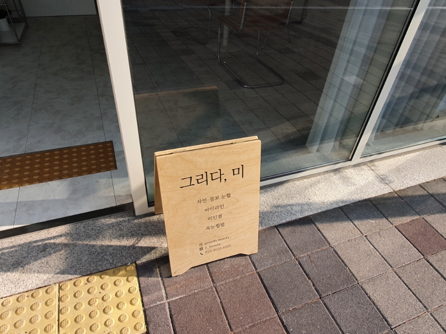 그리다,미 이미지