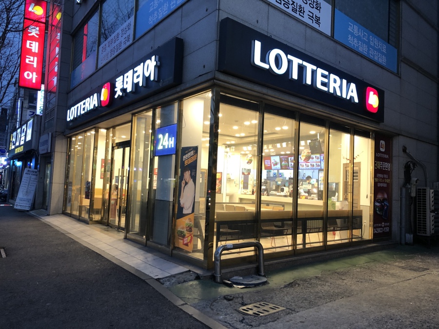 롯데리아 유성점 이미지