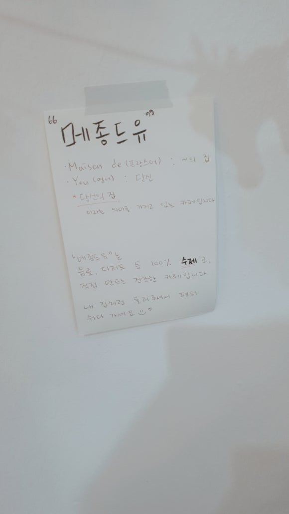 메종드유 이미지