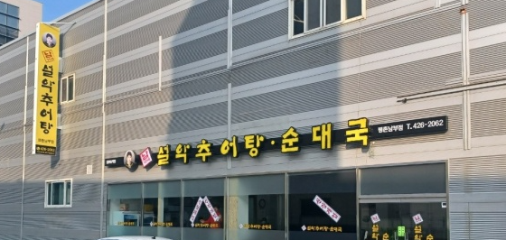 남가네추어탕 평촌남부점 이미지