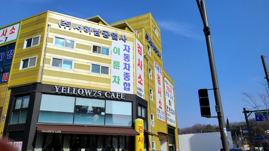 서하남공업사 이미지