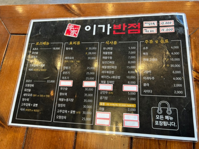 이가반점 이미지