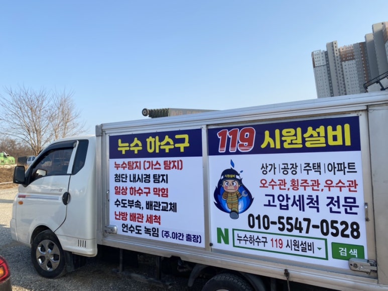 하수구119 이미지