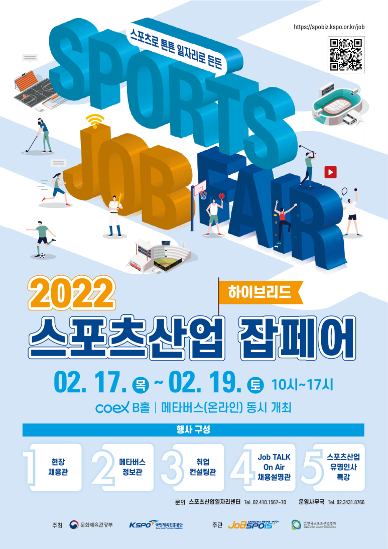 스포츠산업연구소 이미지