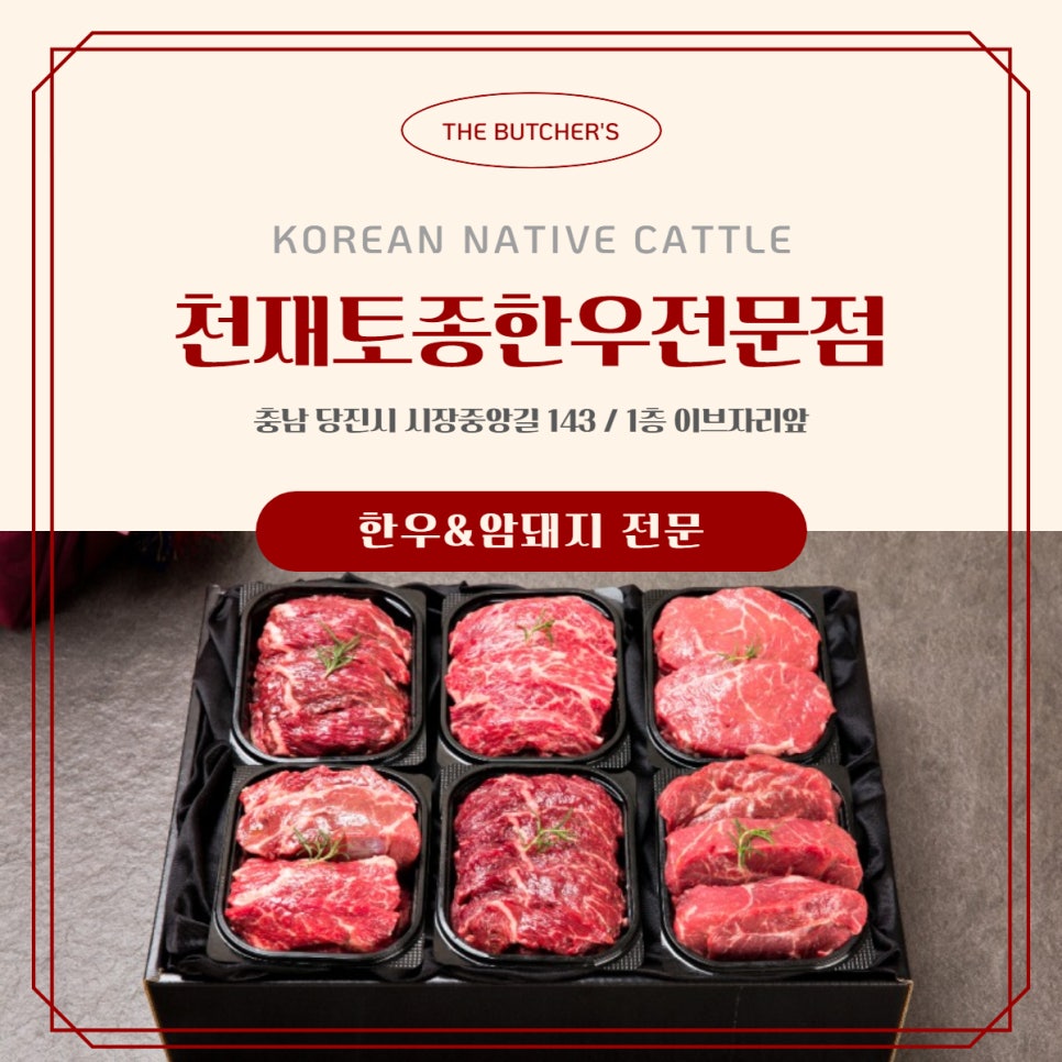 천재정육점 이미지