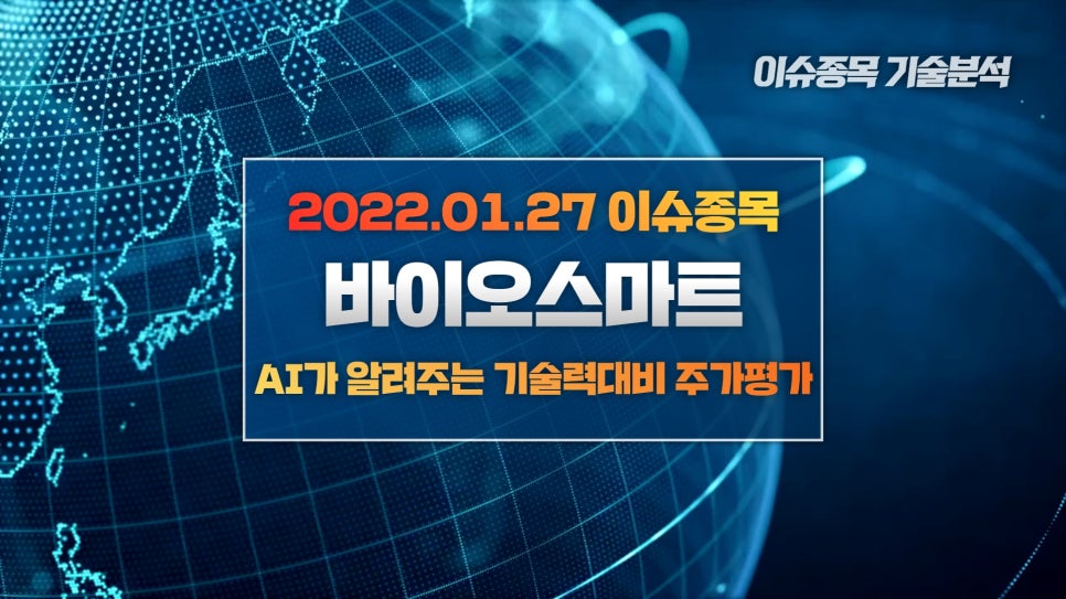 주식회사 바이오스마트 이미지