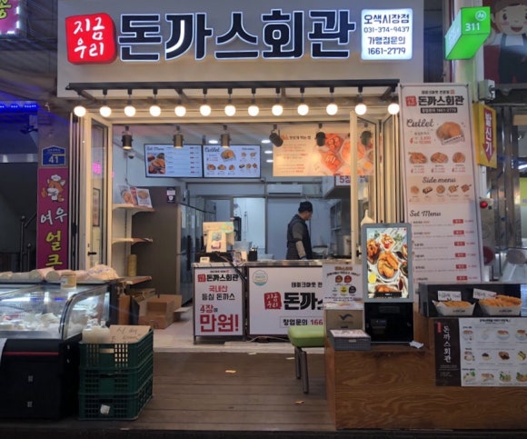 돈까스회관오색 이미지