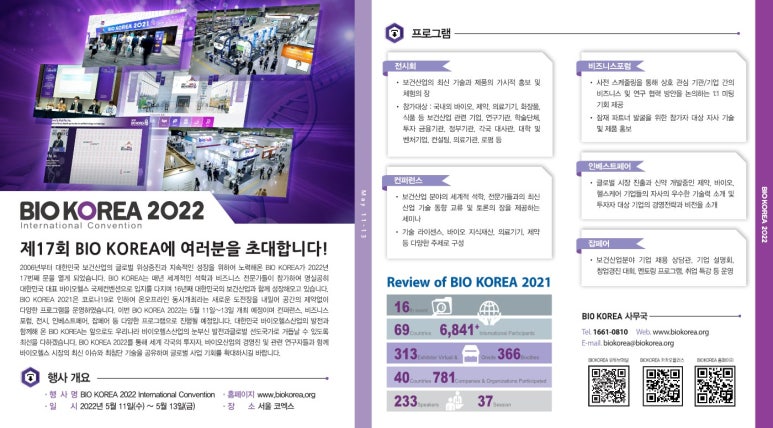 헬스바이오컨설팅 이미지