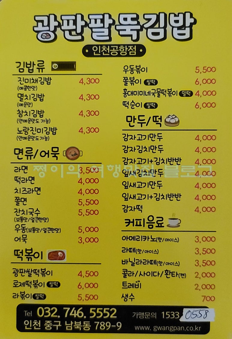 광판팔뚝김밥 이미지