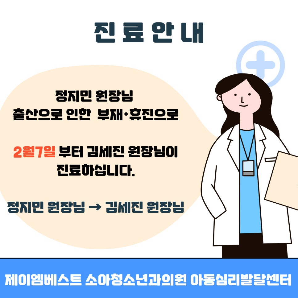 제이엠베스트소아청소년과의원 이미지