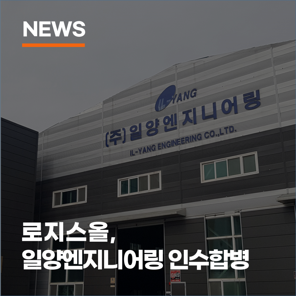 일양엔지니어링 이미지