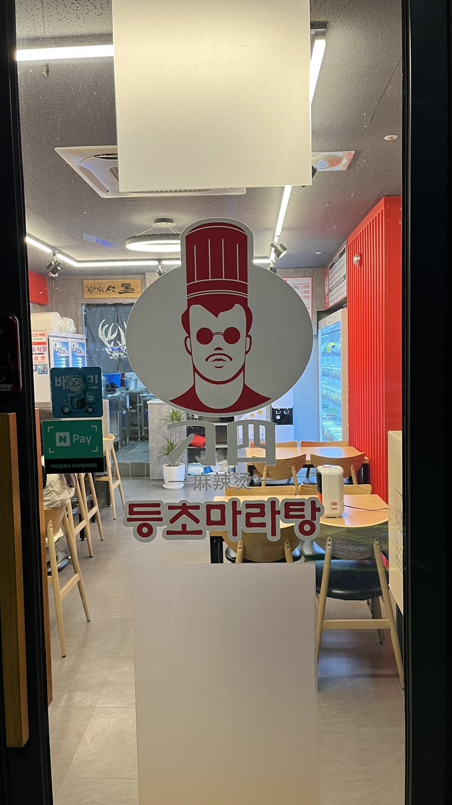 등초마라탕 성빈센트점 이미지
