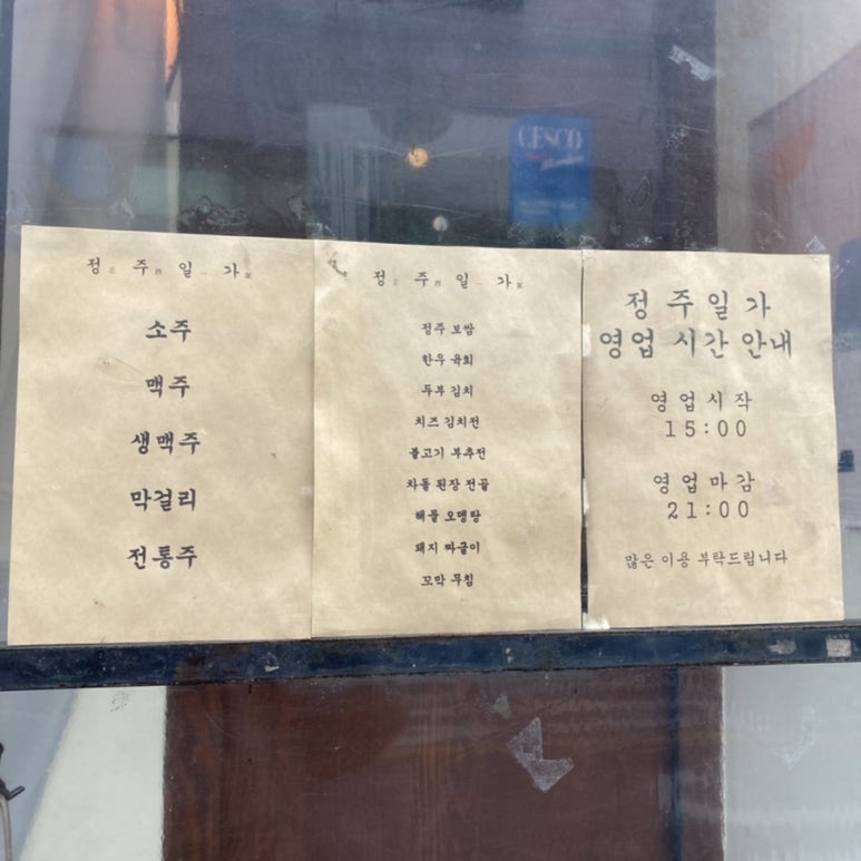 정주일가 이미지