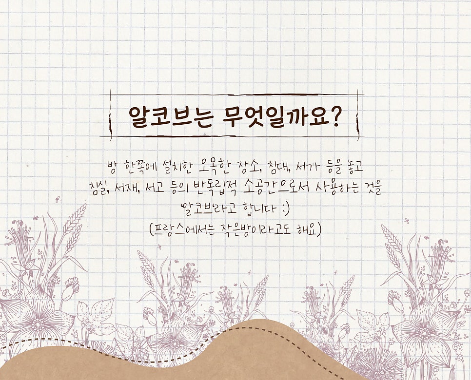 알코브홈 이미지