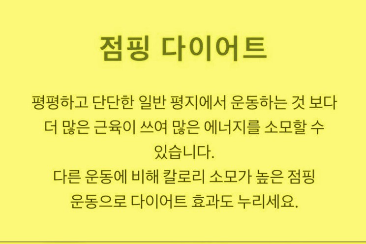 드루와점핑다이어트 이미지