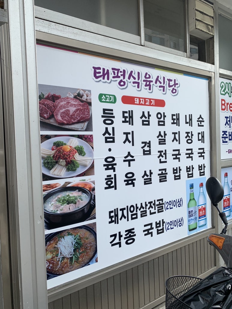 태평식육점 이미지