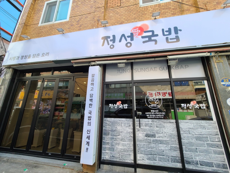정성애국밥 이미지