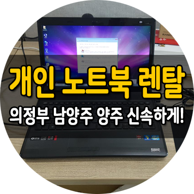 양주렌탈 이미지