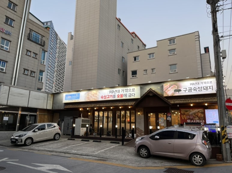 구공숙성돼지고현점 이미지