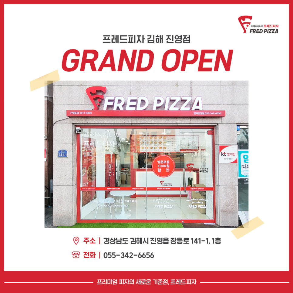 프레드피자 김해진영점 이미지