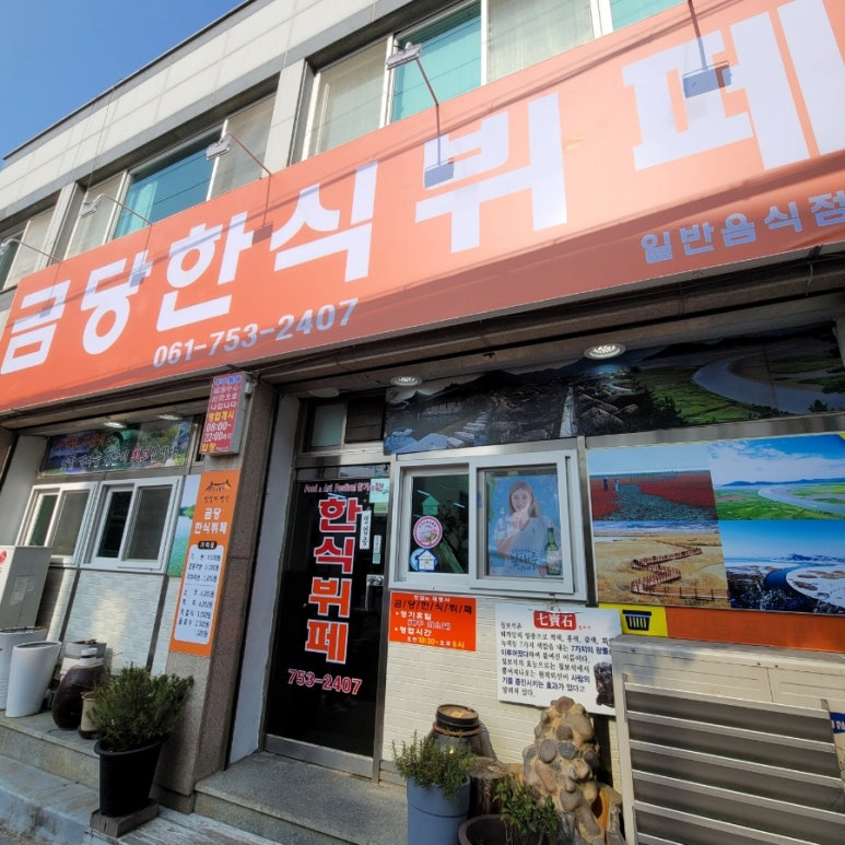 금당한식뷔페 이미지