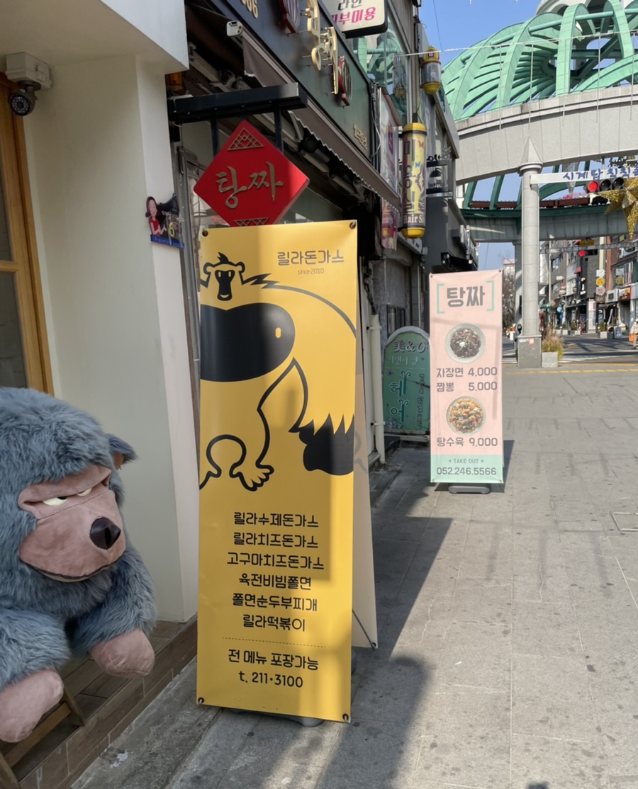 릴라돈까스 이미지