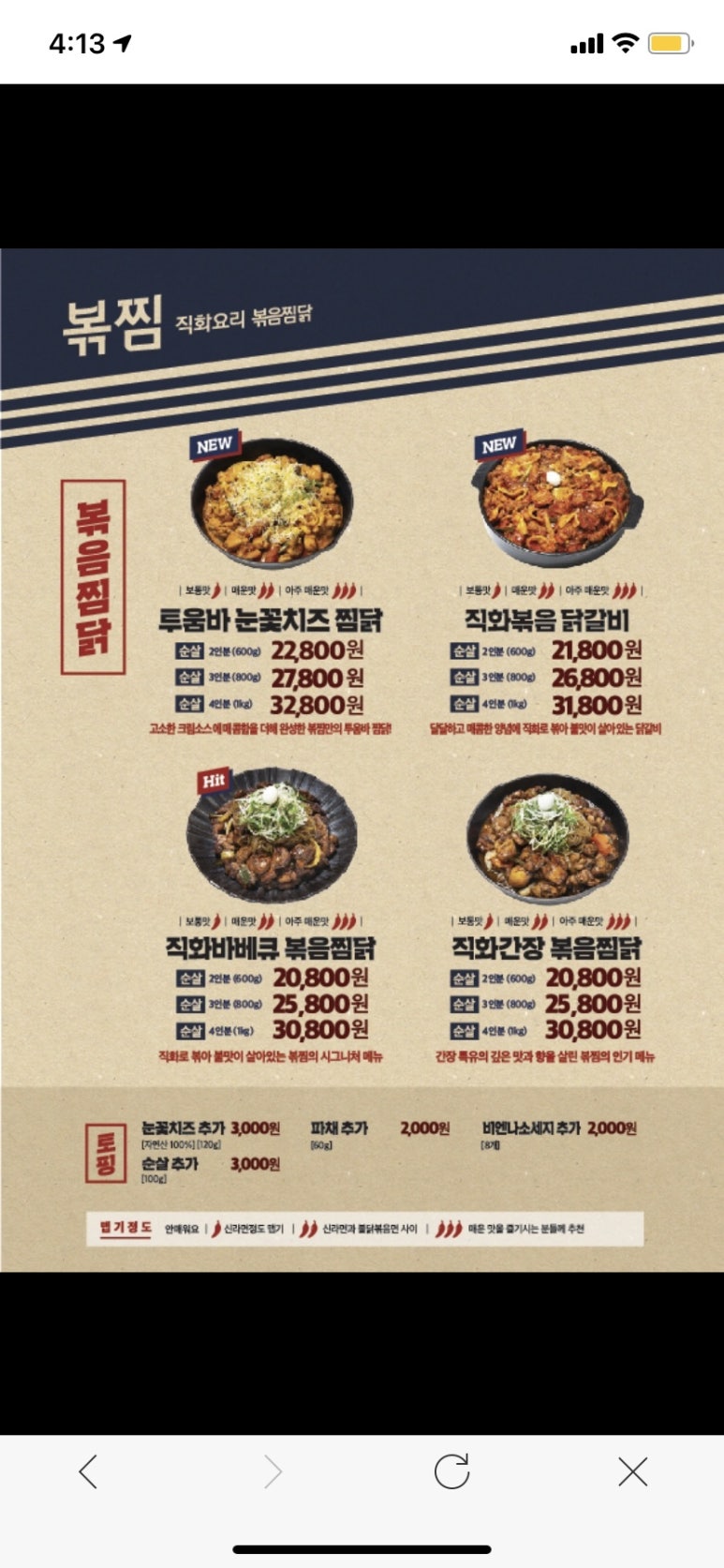 직화찜닭볶찜김해 이미지