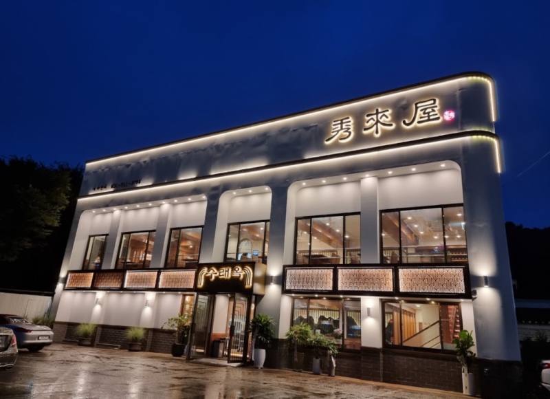 수래옥 이미지