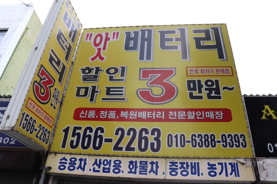 최저가밧데리마트 이미지