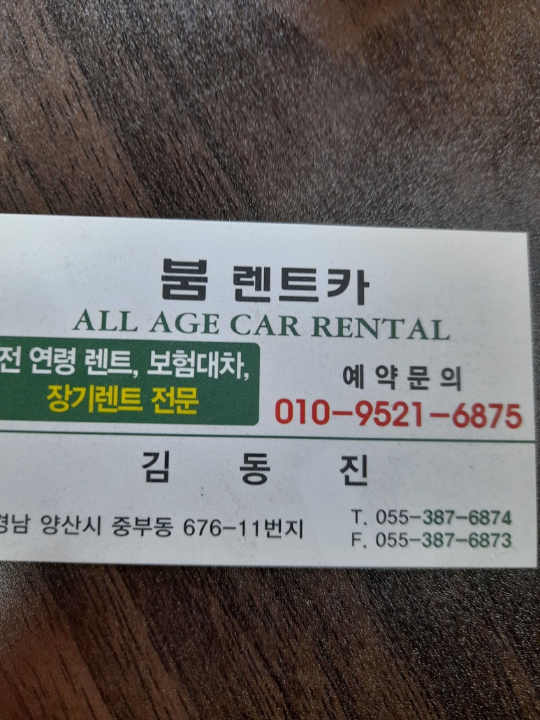 붐렌트카양산영업소 이미지