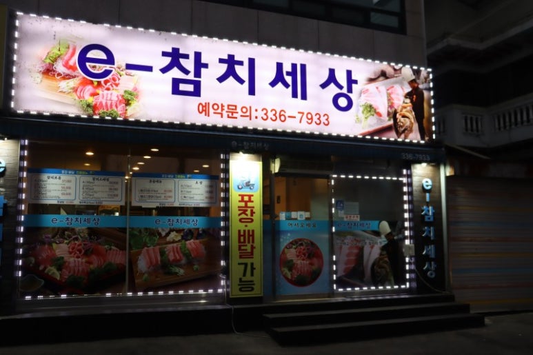 e-참치세상 이미지