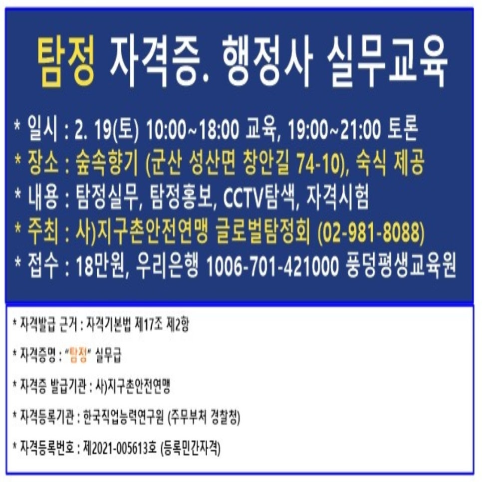 탐정행정사 이미지