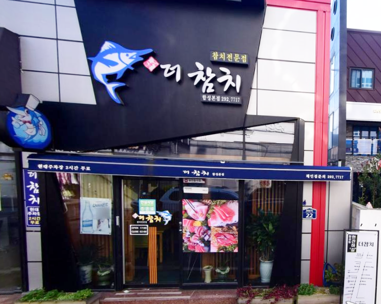합성더참치 이미지