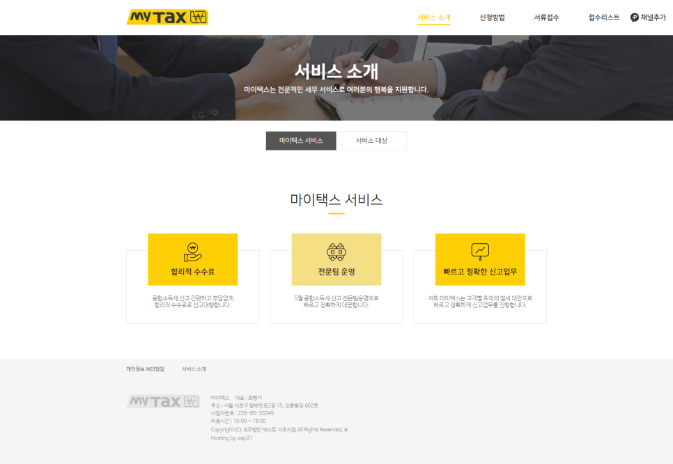 세무법인한맥 이미지