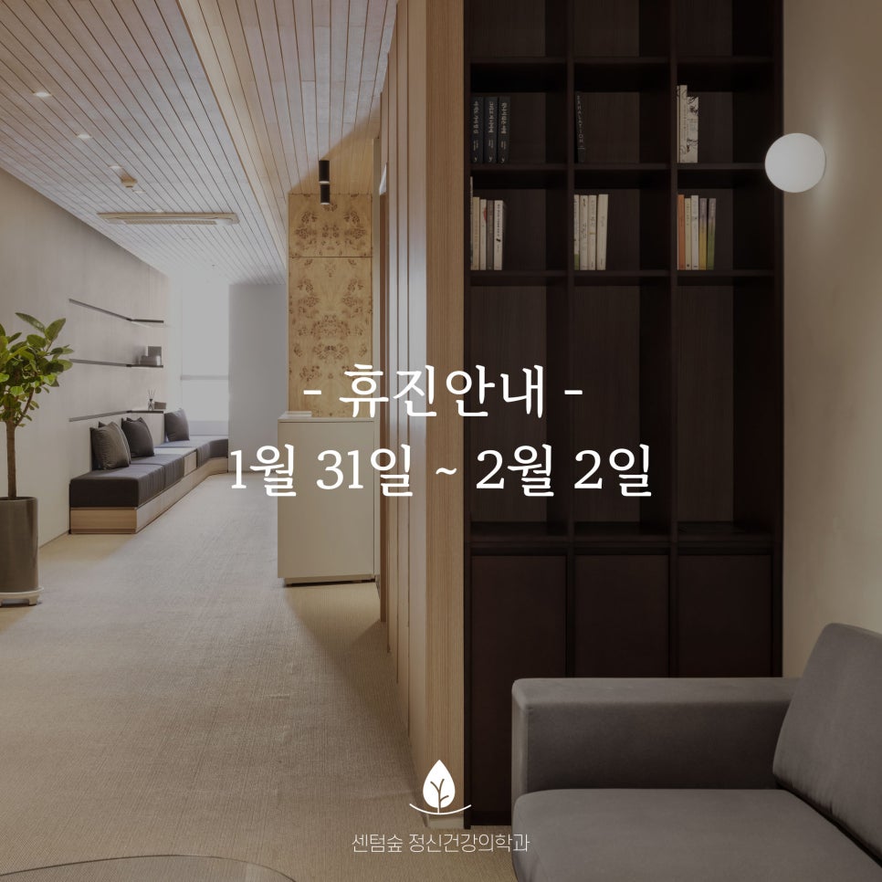 센텀숲정신건강의학과 이미지