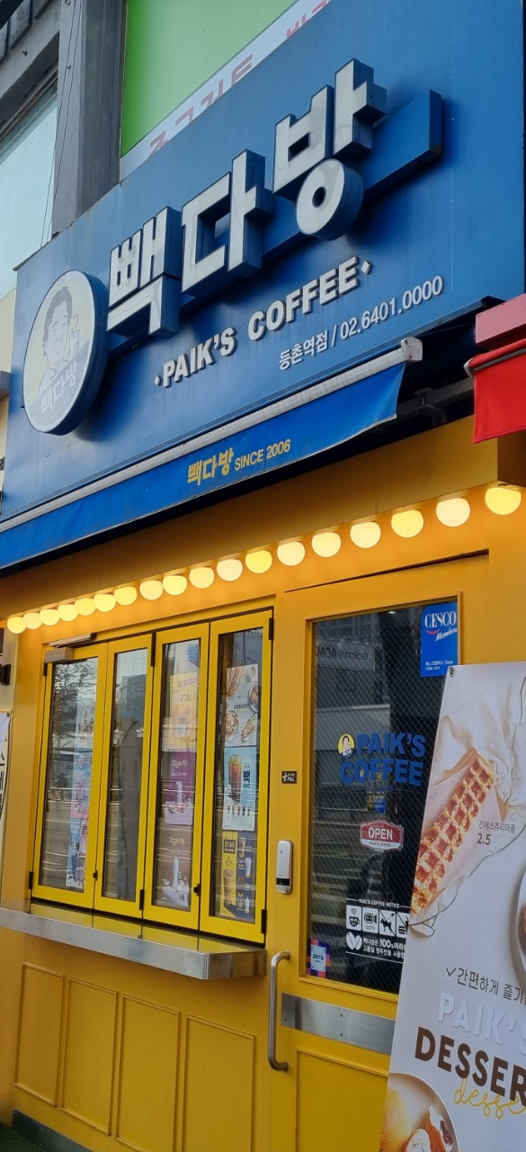 빽다방 등촌역점 이미지