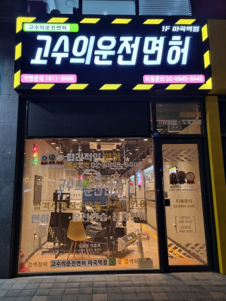 마곡실내운전연습실 이미지