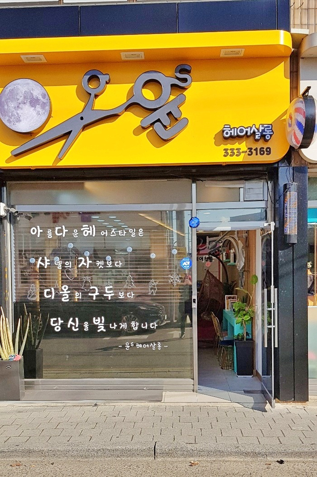 윤'S 헤어 이미지