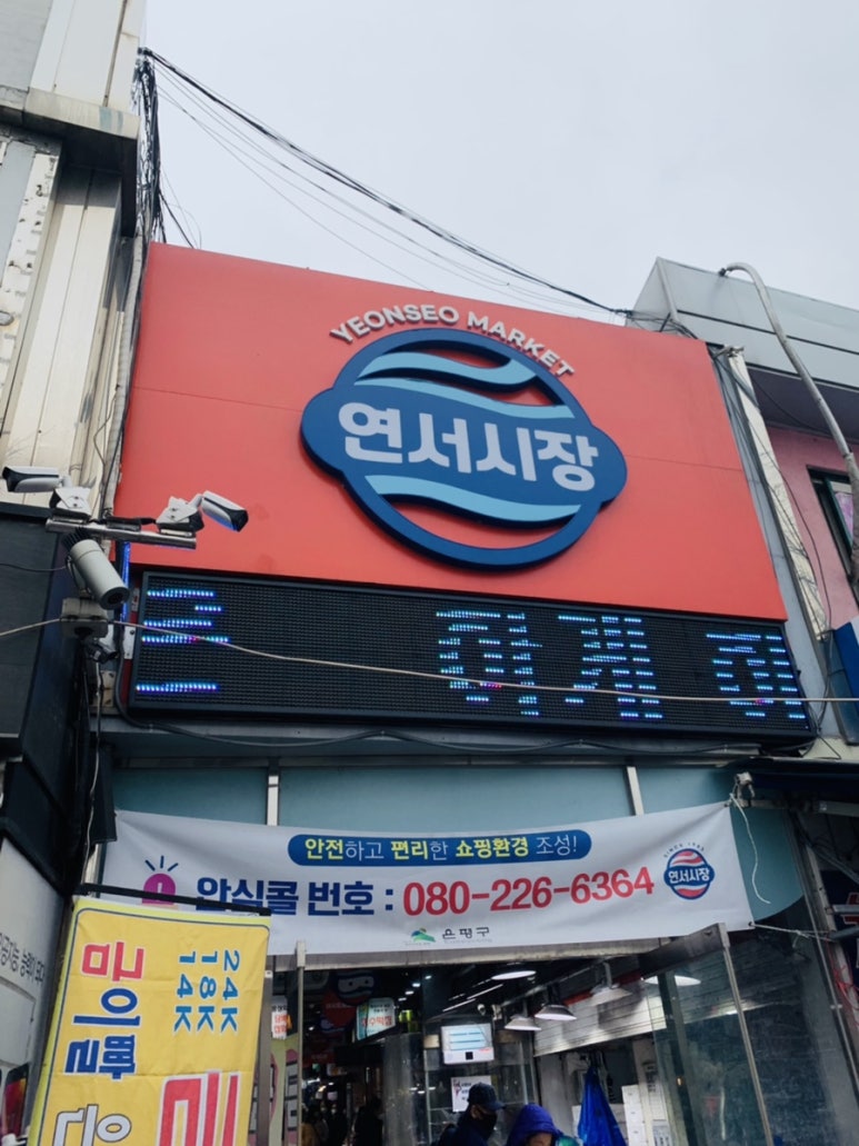 장수떡집 이미지