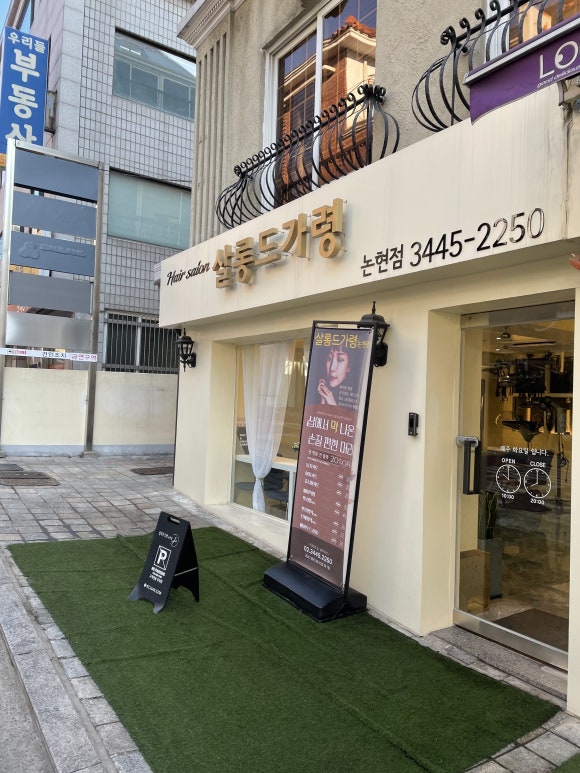 살롱드가령 이미지