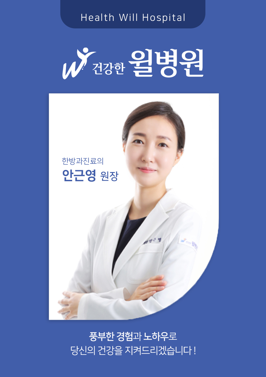 건강한윌병원 이미지