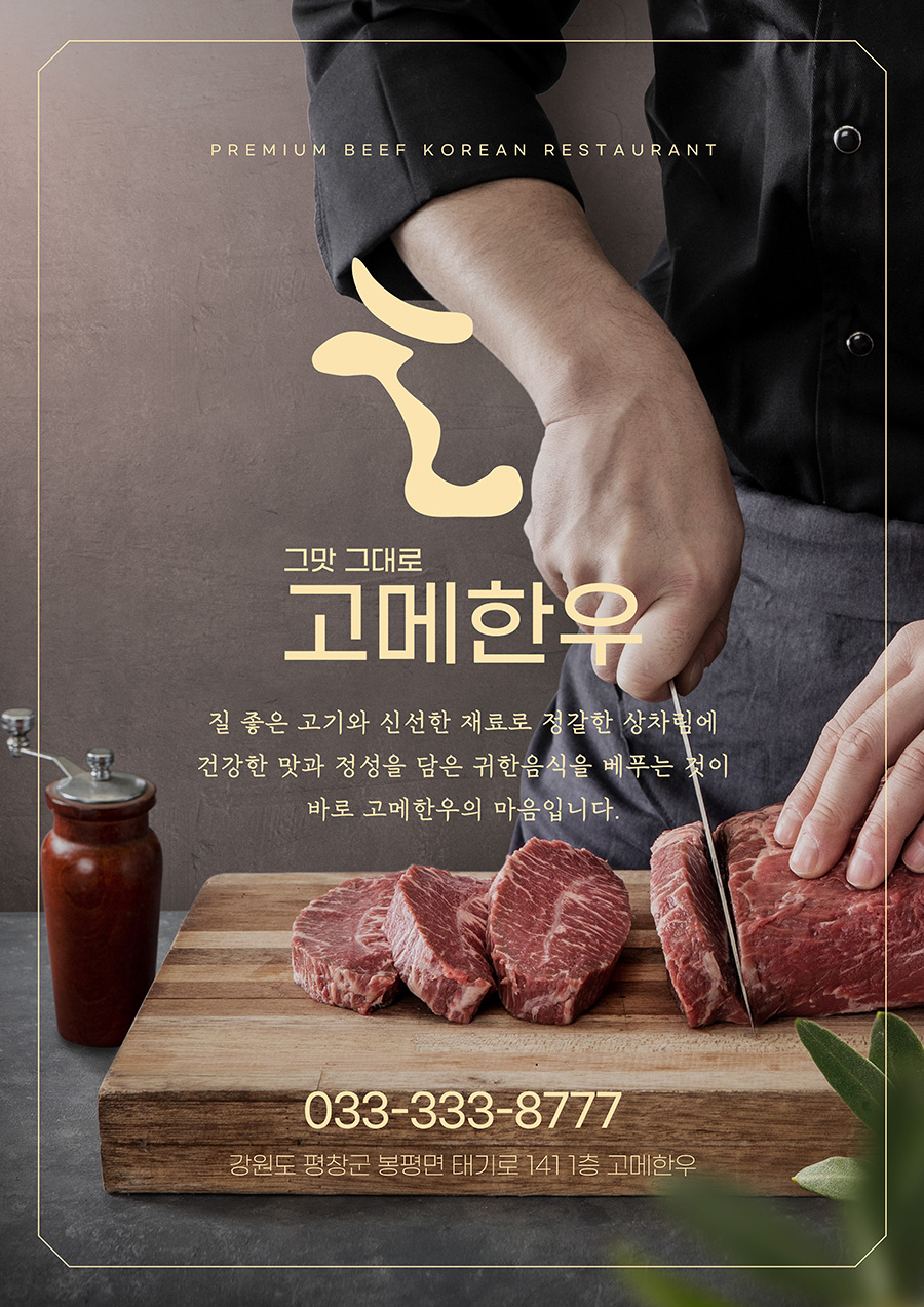 한우미식가 이미지