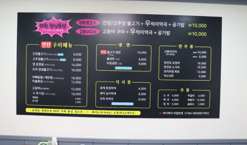 강원도위가연탄불고기 이미지