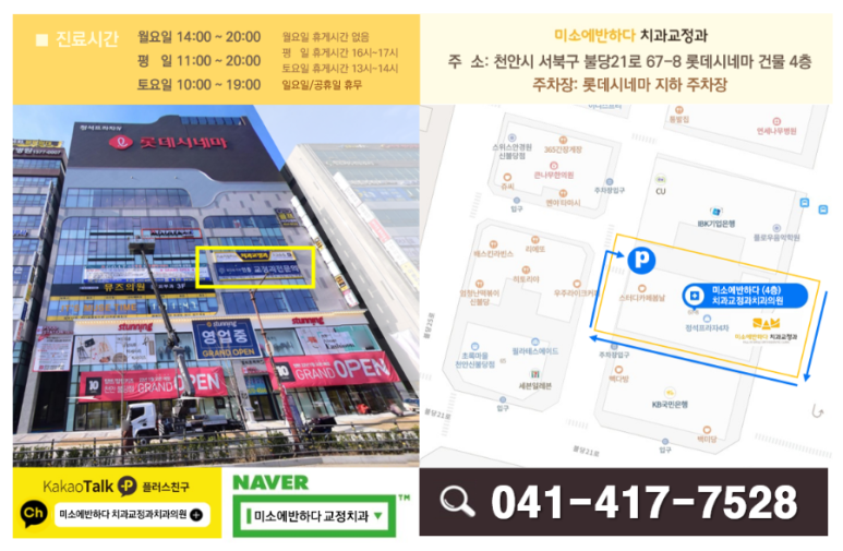 미소에반하다치과교정과치과의원 이미지