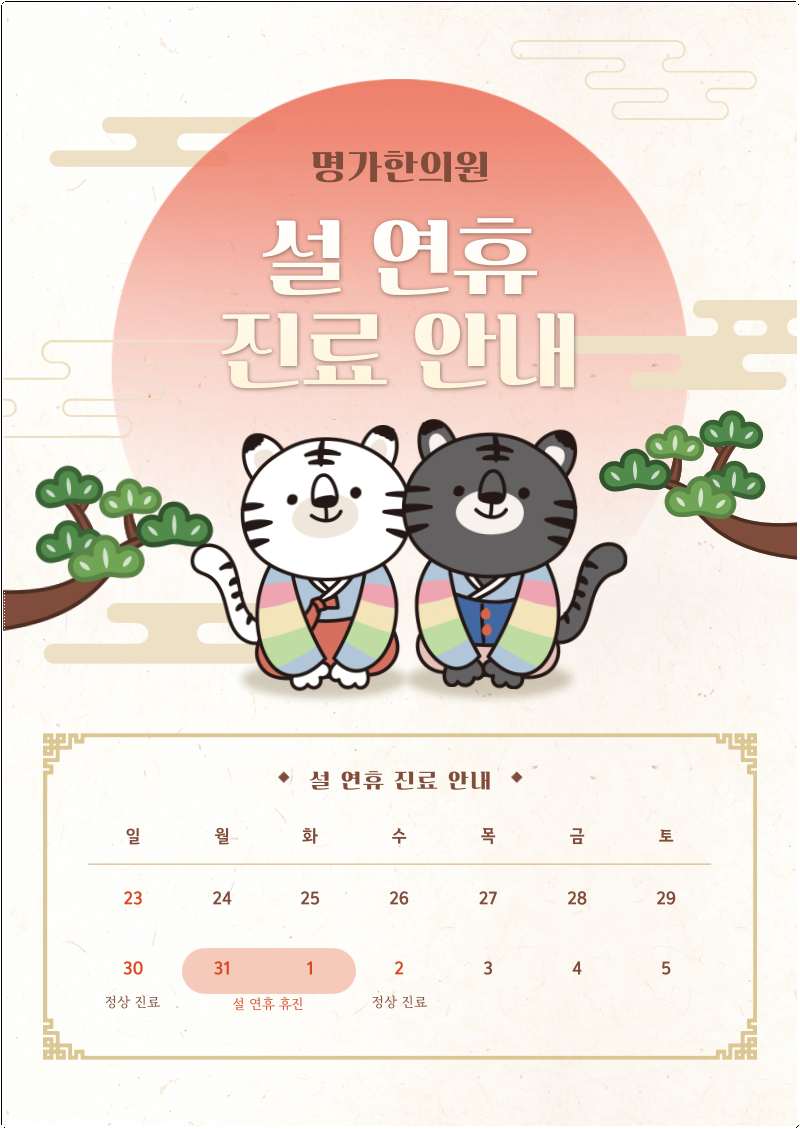 명가한의원 이미지