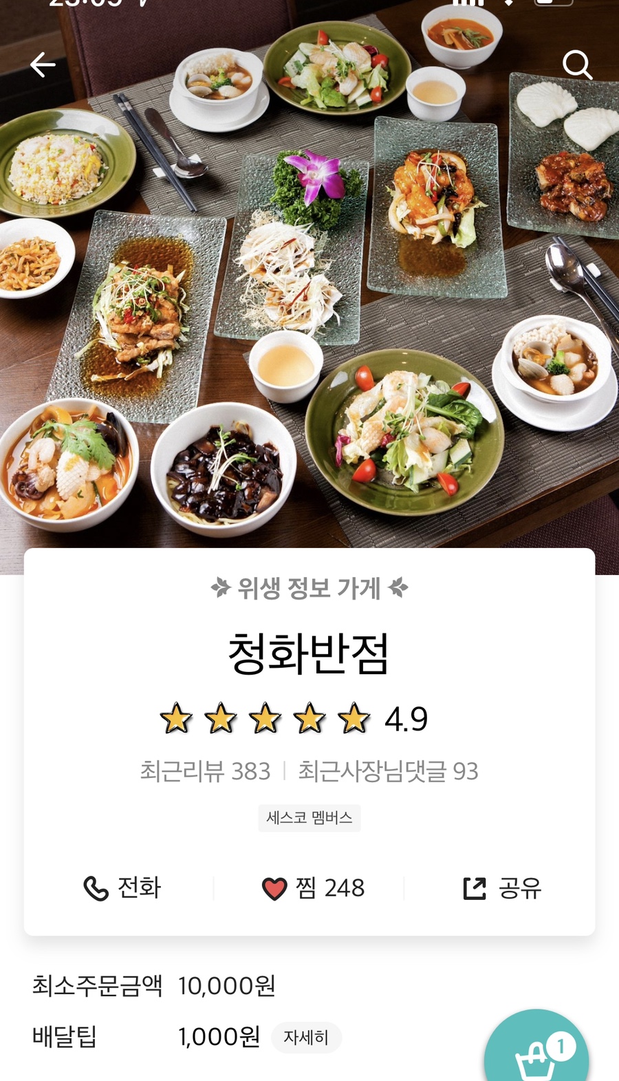 청화반점 이미지