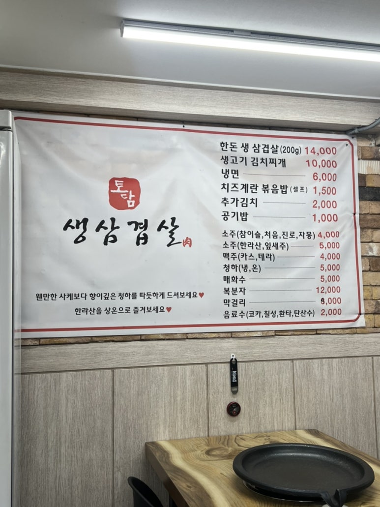 토담생삼겹살 이미지