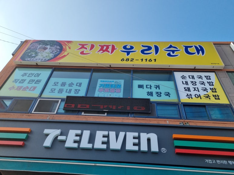 우리집순대 이미지