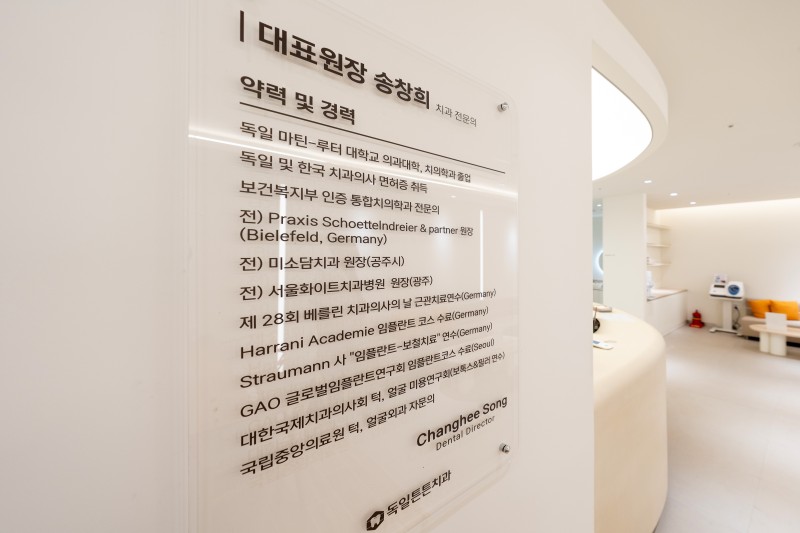 독일튼튼치과 이미지