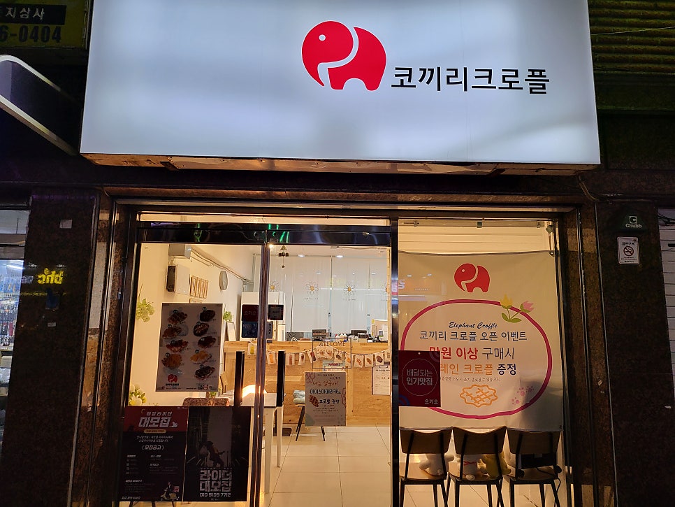 코끼리크로플 이미지